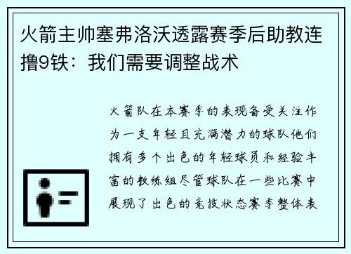 火箭主帅塞弗洛沃透露赛季后助教连撸9铁：我们需要调整战术